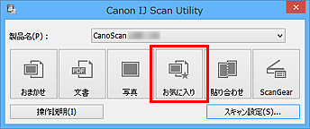 図:IJ Scan Utility